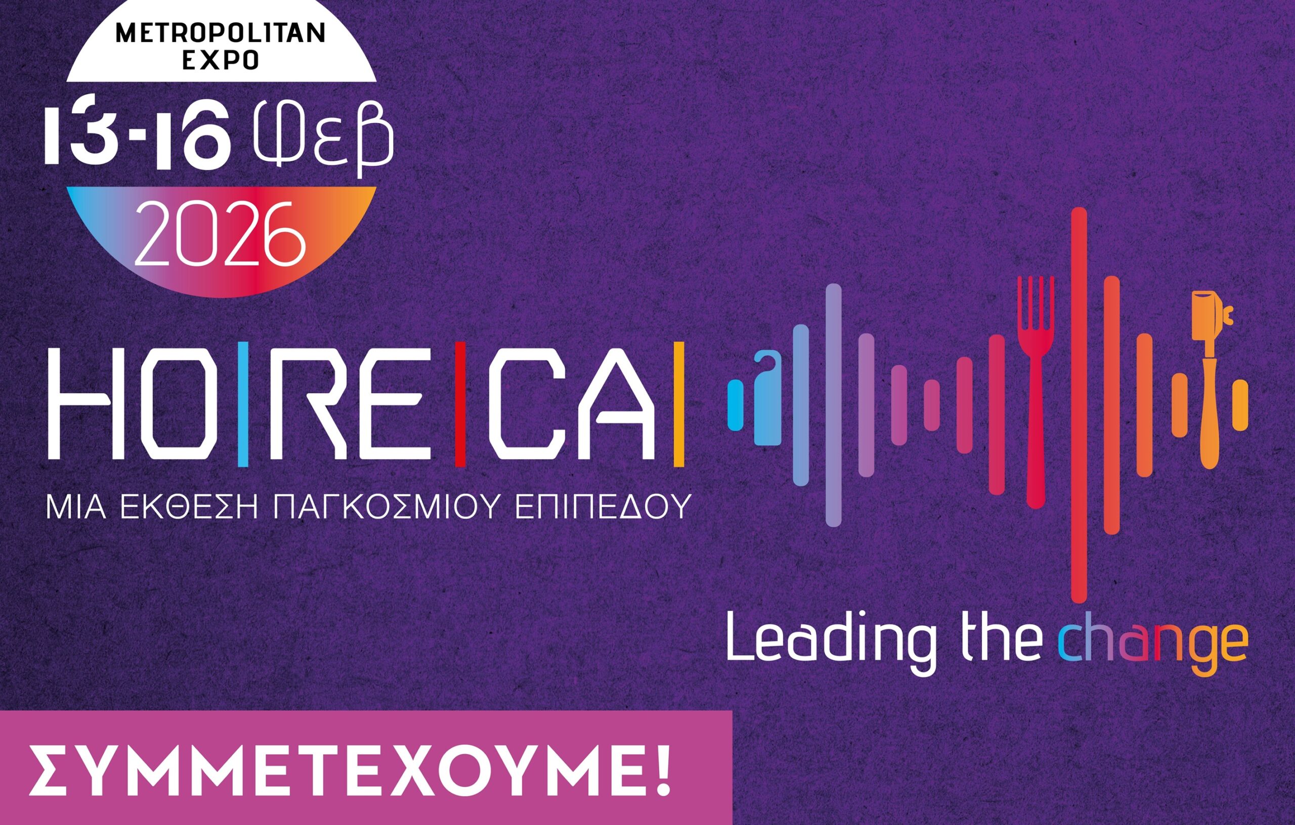 Transaction Systems at HORECA Athens 2026